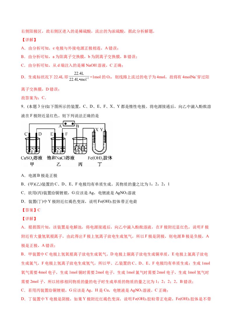 第29讲第四章《化学反应与电能》单元测试（培优提升）（教师版）-（人教2019选择性必修1）_高化_595801221724高中化学新人教版选择性必修一二三电子版教案PPT课件高中试卷_讲义