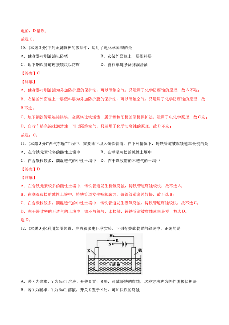 第29讲第四章《化学反应与电能》单元测试（培优提升）（教师版）-（人教2019选择性必修1）_高化_595801221724高中化学新人教版选择性必修一二三电子版教案PPT课件高中试卷_讲义
