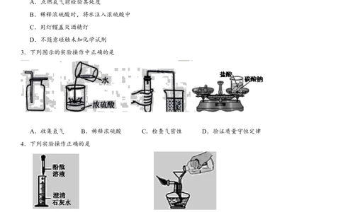2018年中考化学专题复习练习卷：化学实验基本操作_初中化学_01.人教版初中化学_07.初中化学中考总复习_2018年中考化学专题复习练习卷