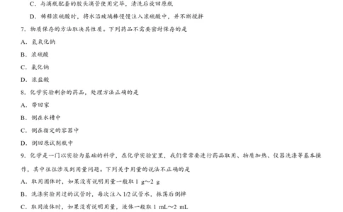 2018年中考化学专题复习练习卷：化学实验基本操作_初中化学_01.人教版初中化学_07.初中化学中考总复习_2018年中考化学专题复习练习卷