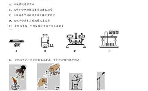 2018年中考化学专题复习练习卷：化学实验基本操作_初中化学_01.人教版初中化学_07.初中化学中考总复习_2018年中考化学专题复习练习卷