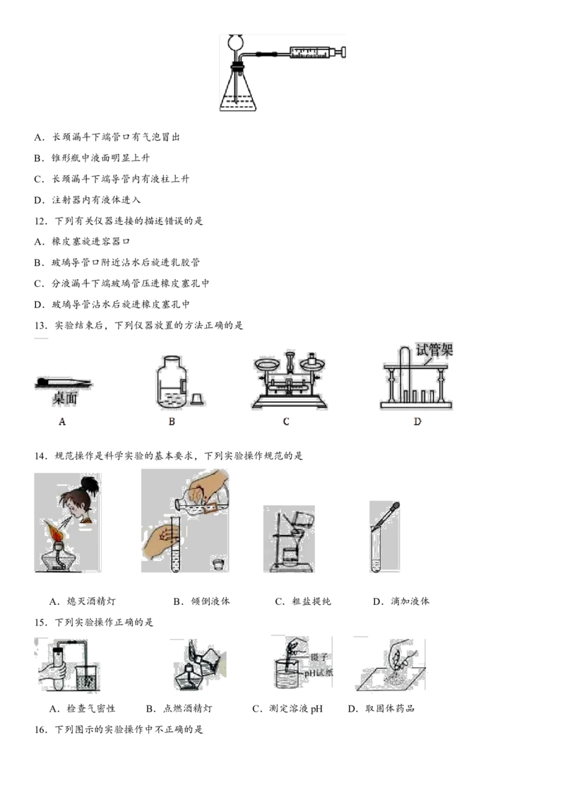 2018年中考化学专题复习练习卷：化学实验基本操作_初中化学_01.人教版初中化学_07.初中化学中考总复习_2018年中考化学专题复习练习卷