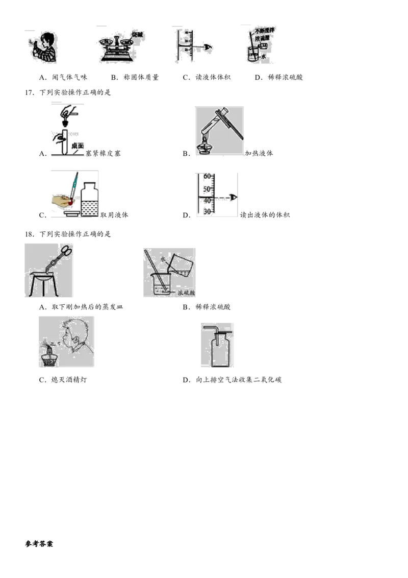 2018年中考化学专题复习练习卷：化学实验基本操作_初中化学_01.人教版初中化学_07.初中化学中考总复习_2018年中考化学专题复习练习卷