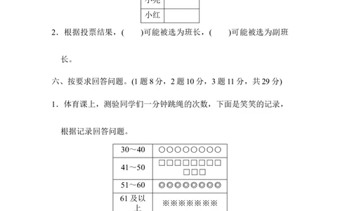 第八单元达标测试卷_26春北师大版数学二下_19、赠送其它资料_二年级数学下册（北师大版）_旧版_二年级数学下册（北师大版）_单元测试