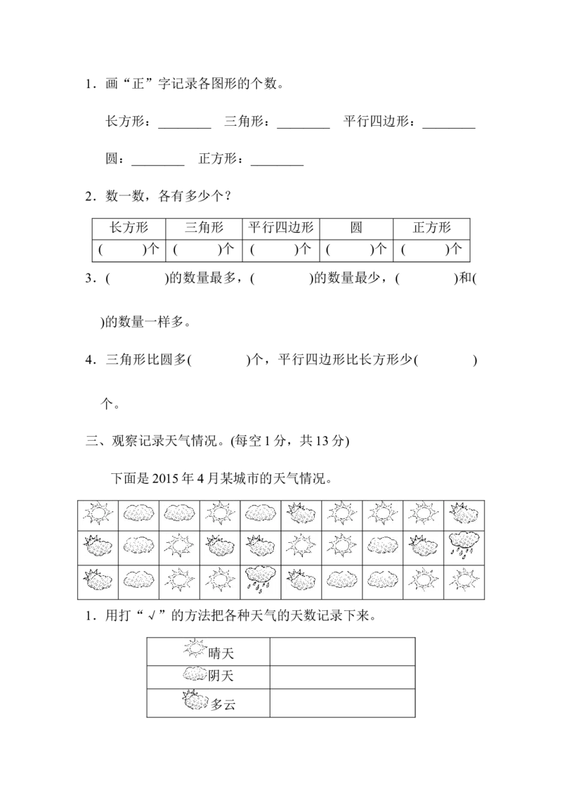 第八单元达标测试卷_26春北师大版数学二下_19、赠送其它资料_二年级数学下册（北师大版）_旧版_二年级数学下册（北师大版）_单元测试
