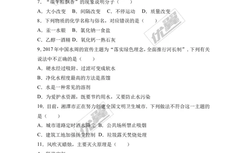 2017年湖南省湘潭市中考化学试卷（解析版）_初中化学_01.人教版初中化学_01.初中化学课件PPT--教案--试题_初中化学全套(课件--教案--配套)_18年初中化学9年级上_2017中考真题卷