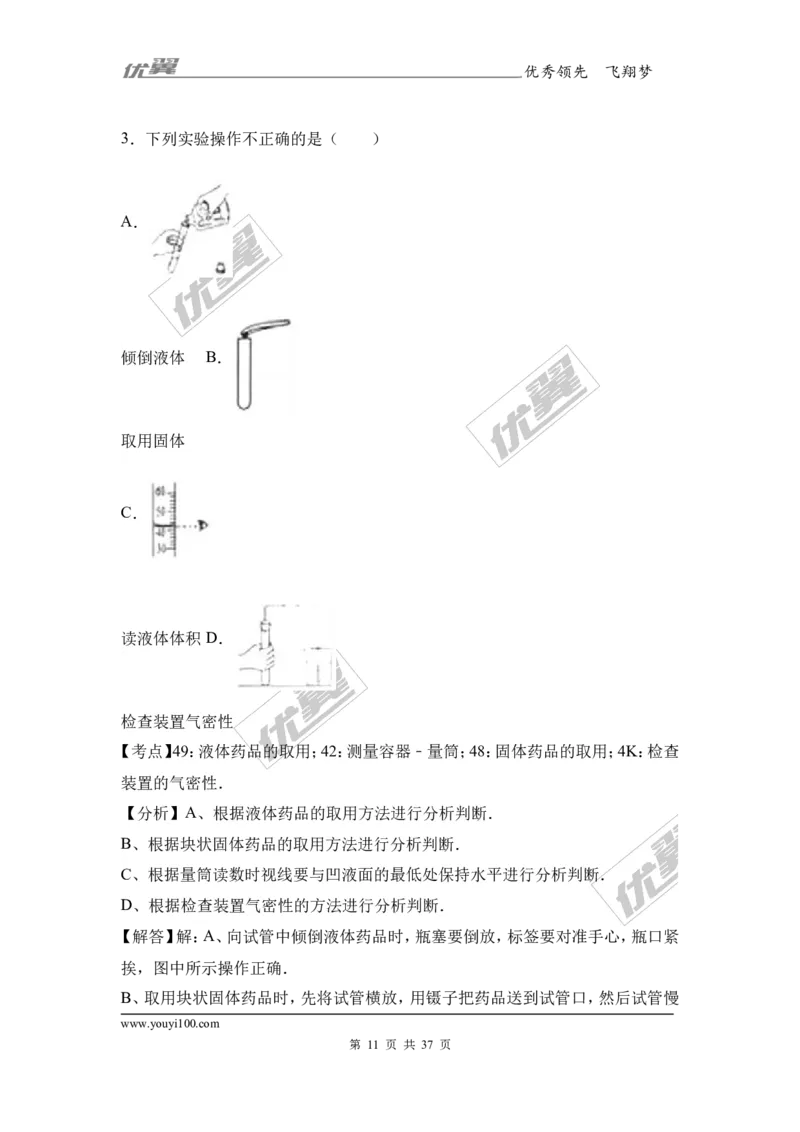 2017年湖南省湘潭市中考化学试卷（解析版）_初中化学_01.人教版初中化学_01.初中化学课件PPT--教案--试题_初中化学全套(课件--教案--配套)_18年初中化学9年级上_2017中考真题卷
