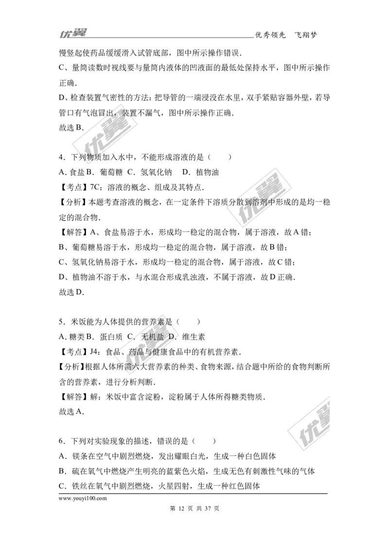 2017年湖南省湘潭市中考化学试卷（解析版）_初中化学_01.人教版初中化学_01.初中化学课件PPT--教案--试题_初中化学全套(课件--教案--配套)_18年初中化学9年级上_2017中考真题卷