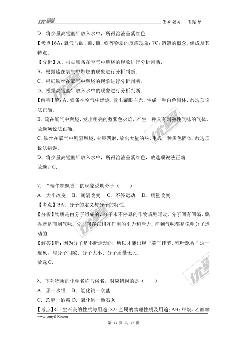 2017年湖南省湘潭市中考化学试卷（解析版）_初中化学_01.人教版初中化学_01.初中化学课件PPT--教案--试题_初中化学全套(课件--教案--配套)_18年初中化学9年级上_2017中考真题卷