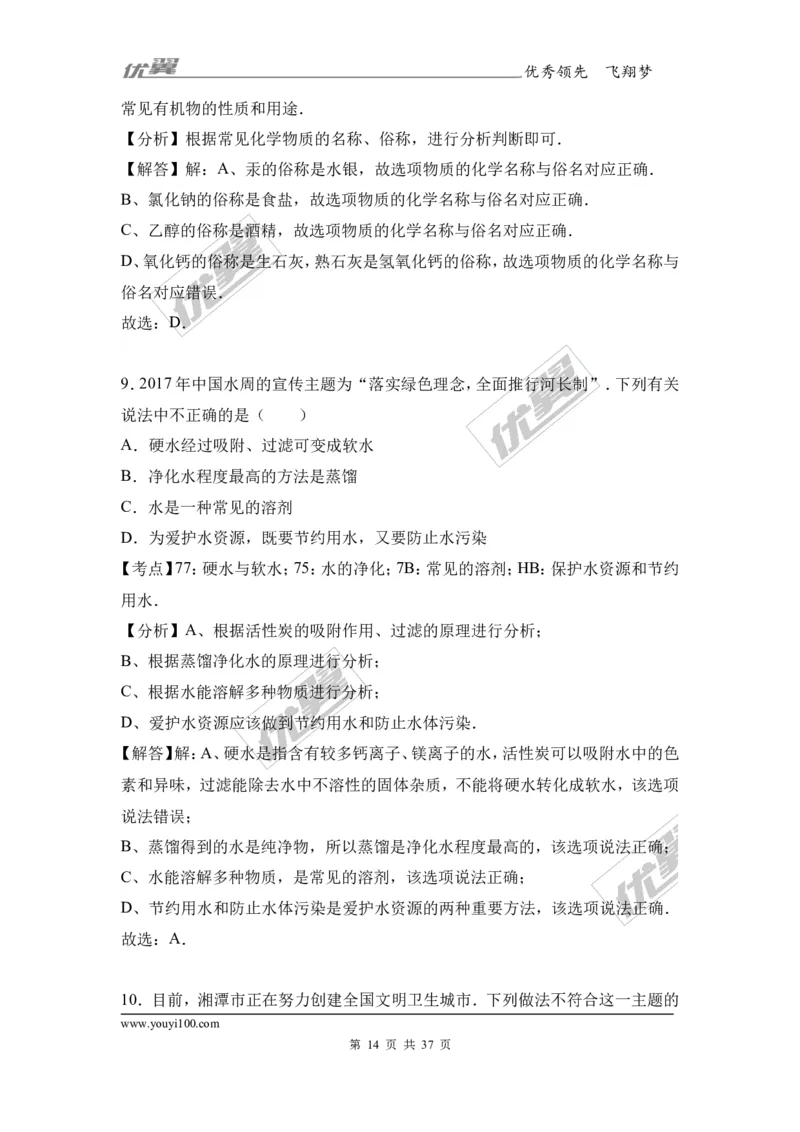2017年湖南省湘潭市中考化学试卷（解析版）_初中化学_01.人教版初中化学_01.初中化学课件PPT--教案--试题_初中化学全套(课件--教案--配套)_18年初中化学9年级上_2017中考真题卷