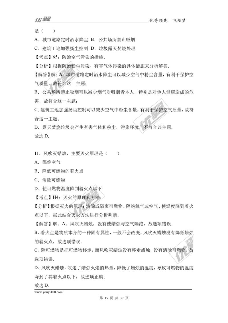 2017年湖南省湘潭市中考化学试卷（解析版）_初中化学_01.人教版初中化学_01.初中化学课件PPT--教案--试题_初中化学全套(课件--教案--配套)_18年初中化学9年级上_2017中考真题卷