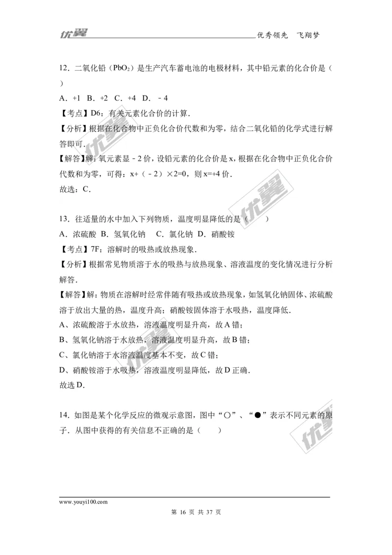 2017年湖南省湘潭市中考化学试卷（解析版）_初中化学_01.人教版初中化学_01.初中化学课件PPT--教案--试题_初中化学全套(课件--教案--配套)_18年初中化学9年级上_2017中考真题卷