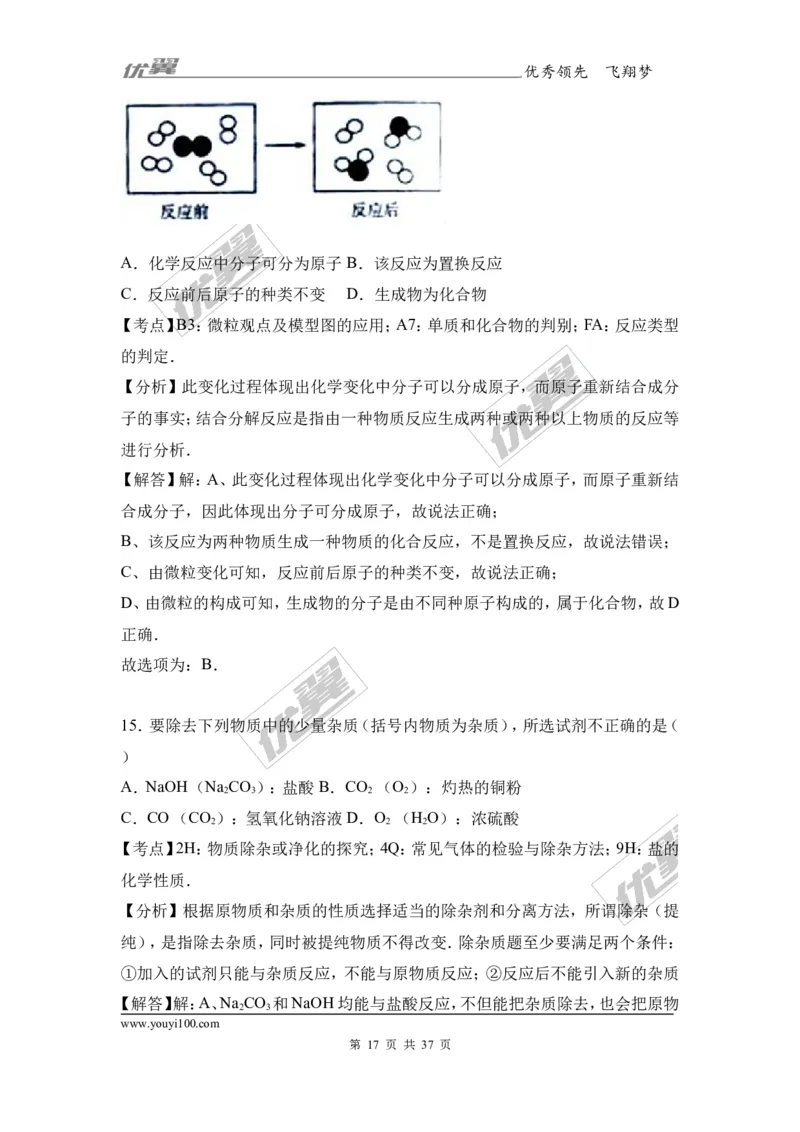 2017年湖南省湘潭市中考化学试卷（解析版）_初中化学_01.人教版初中化学_01.初中化学课件PPT--教案--试题_初中化学全套(课件--教案--配套)_18年初中化学9年级上_2017中考真题卷