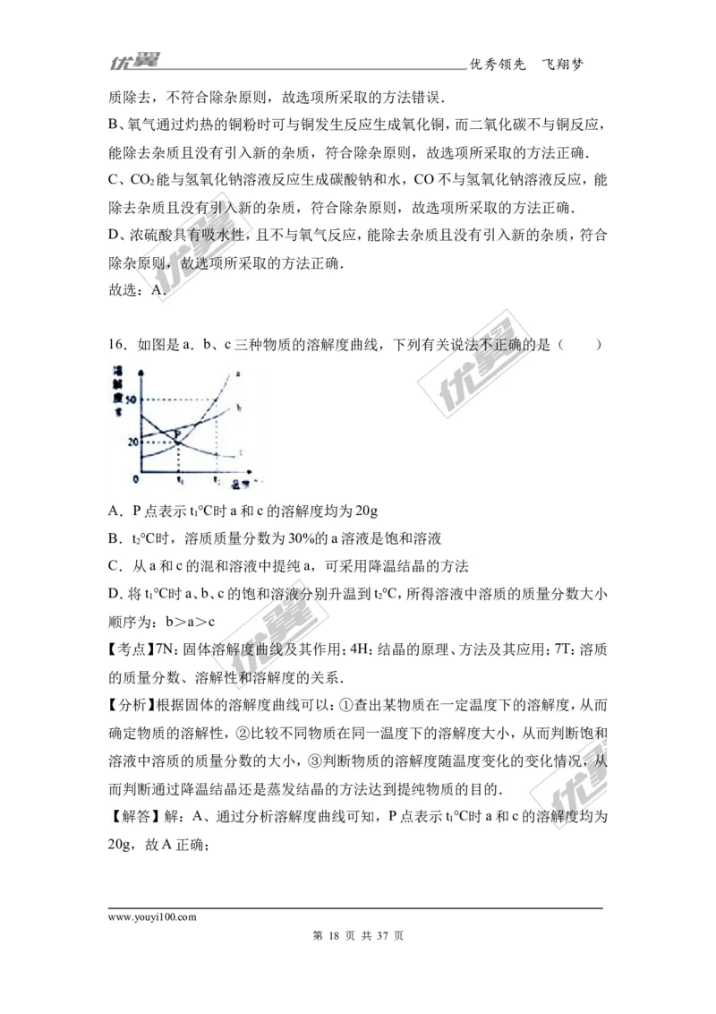 2017年湖南省湘潭市中考化学试卷（解析版）_初中化学_01.人教版初中化学_01.初中化学课件PPT--教案--试题_初中化学全套(课件--教案--配套)_18年初中化学9年级上_2017中考真题卷