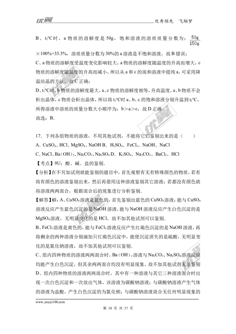 2017年湖南省湘潭市中考化学试卷（解析版）_初中化学_01.人教版初中化学_01.初中化学课件PPT--教案--试题_初中化学全套(课件--教案--配套)_18年初中化学9年级上_2017中考真题卷