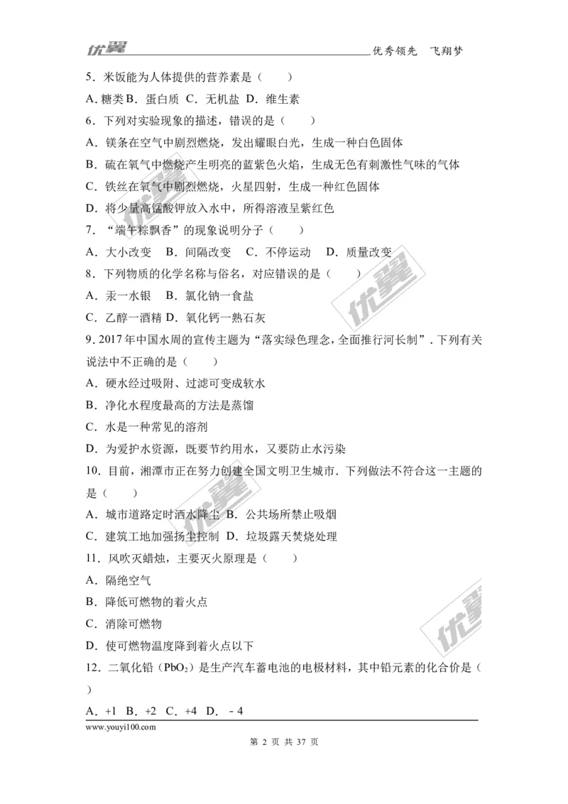 2017年湖南省湘潭市中考化学试卷（解析版）_初中化学_01.人教版初中化学_01.初中化学课件PPT--教案--试题_初中化学全套(课件--教案--配套)_18年初中化学9年级上_2017中考真题卷