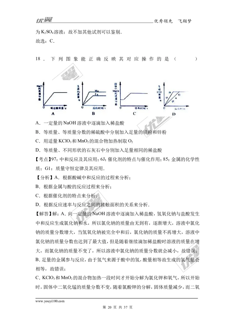 2017年湖南省湘潭市中考化学试卷（解析版）_初中化学_01.人教版初中化学_01.初中化学课件PPT--教案--试题_初中化学全套(课件--教案--配套)_18年初中化学9年级上_2017中考真题卷