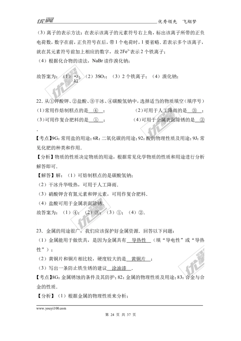 2017年湖南省湘潭市中考化学试卷（解析版）_初中化学_01.人教版初中化学_01.初中化学课件PPT--教案--试题_初中化学全套(课件--教案--配套)_18年初中化学9年级上_2017中考真题卷