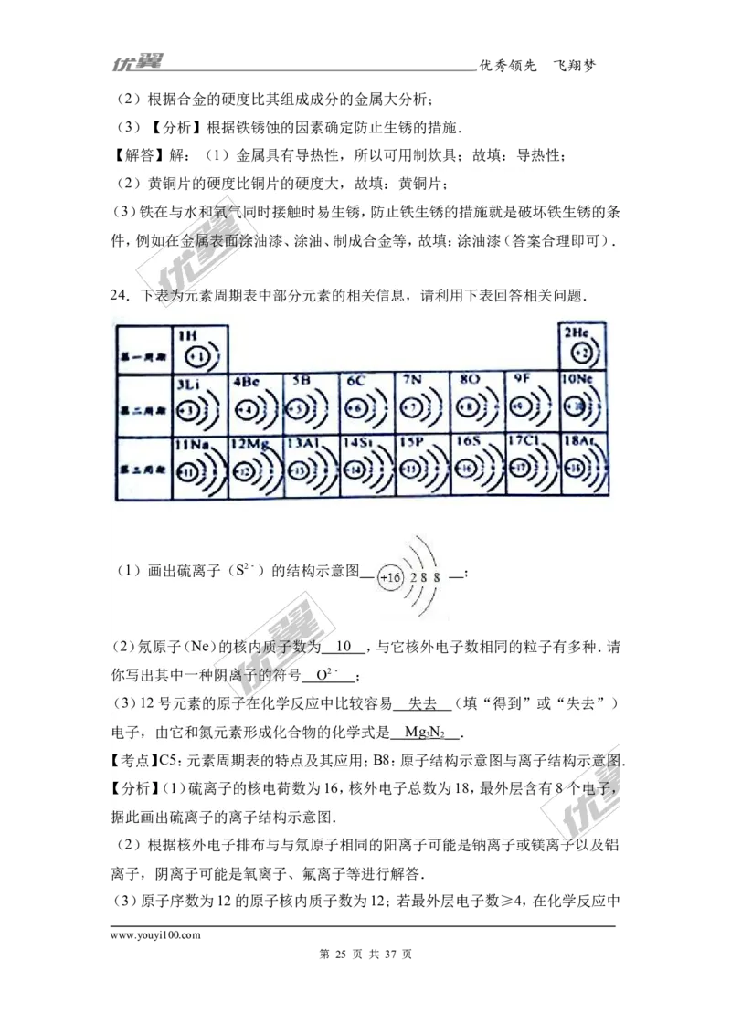 2017年湖南省湘潭市中考化学试卷（解析版）_初中化学_01.人教版初中化学_01.初中化学课件PPT--教案--试题_初中化学全套(课件--教案--配套)_18年初中化学9年级上_2017中考真题卷