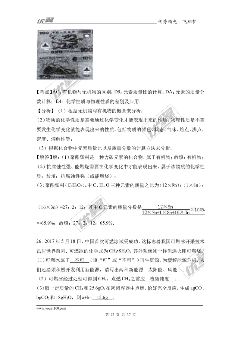 2017年湖南省湘潭市中考化学试卷（解析版）_初中化学_01.人教版初中化学_01.初中化学课件PPT--教案--试题_初中化学全套(课件--教案--配套)_18年初中化学9年级上_2017中考真题卷