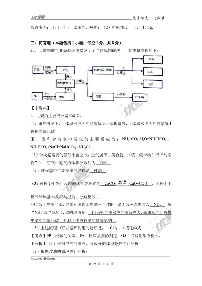 2017年湖南省湘潭市中考化学试卷（解析版）_初中化学_01.人教版初中化学_01.初中化学课件PPT--教案--试题_初中化学全套(课件--教案--配套)_18年初中化学9年级上_2017中考真题卷