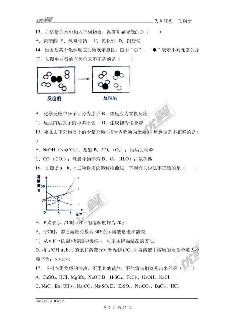 2017年湖南省湘潭市中考化学试卷（解析版）_初中化学_01.人教版初中化学_01.初中化学课件PPT--教案--试题_初中化学全套(课件--教案--配套)_18年初中化学9年级上_2017中考真题卷