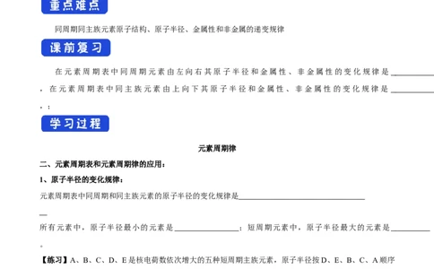 新教材精创4.2.2元素周期表和元素周期律的应用学案（1）-人教版高中化学必修第一册_高化_2025春-人教版高中化学_01新版高中化学必修一_2.课件+教案+学案+练习有配套实验视频
