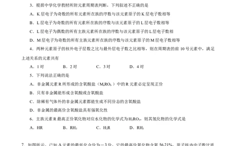 新教材精创4.2.2元素周期表和元素周期律的应用学案（1）-人教版高中化学必修第一册_高化_2025春-人教版高中化学_01新版高中化学必修一_2.课件+教案+学案+练习有配套实验视频