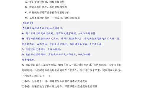 (解析版)八年级上册第二单元遵守社会规则2024年中考道德与法治一轮复习讲练测_02中考总复习（2026版更新中）_07-道法-中考总复习_2024年中考复习资料_一轮复习