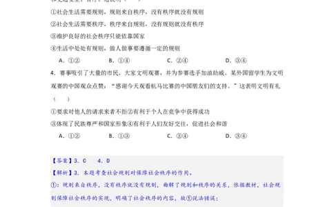 (解析版)八年级上册第二单元遵守社会规则2024年中考道德与法治一轮复习讲练测_02中考总复习（2026版更新中）_07-道法-中考总复习_2024年中考复习资料_一轮复习