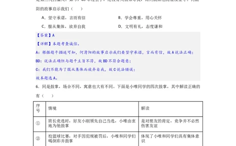 (解析版)八年级上册第二单元遵守社会规则2024年中考道德与法治一轮复习讲练测_02中考总复习（2026版更新中）_07-道法-中考总复习_2024年中考复习资料_一轮复习