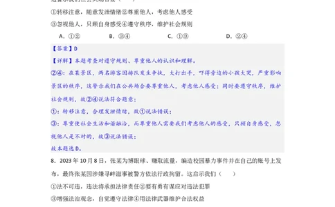 (解析版)八年级上册第二单元遵守社会规则2024年中考道德与法治一轮复习讲练测_02中考总复习（2026版更新中）_07-道法-中考总复习_2024年中考复习资料_一轮复习