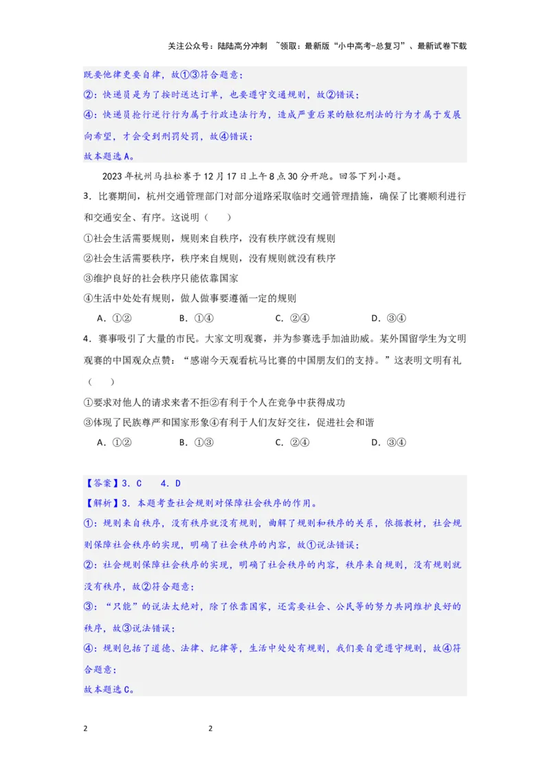 (解析版)八年级上册第二单元遵守社会规则2024年中考道德与法治一轮复习讲练测_02中考总复习（2026版更新中）_07-道法-中考总复习_2024年中考复习资料_一轮复习