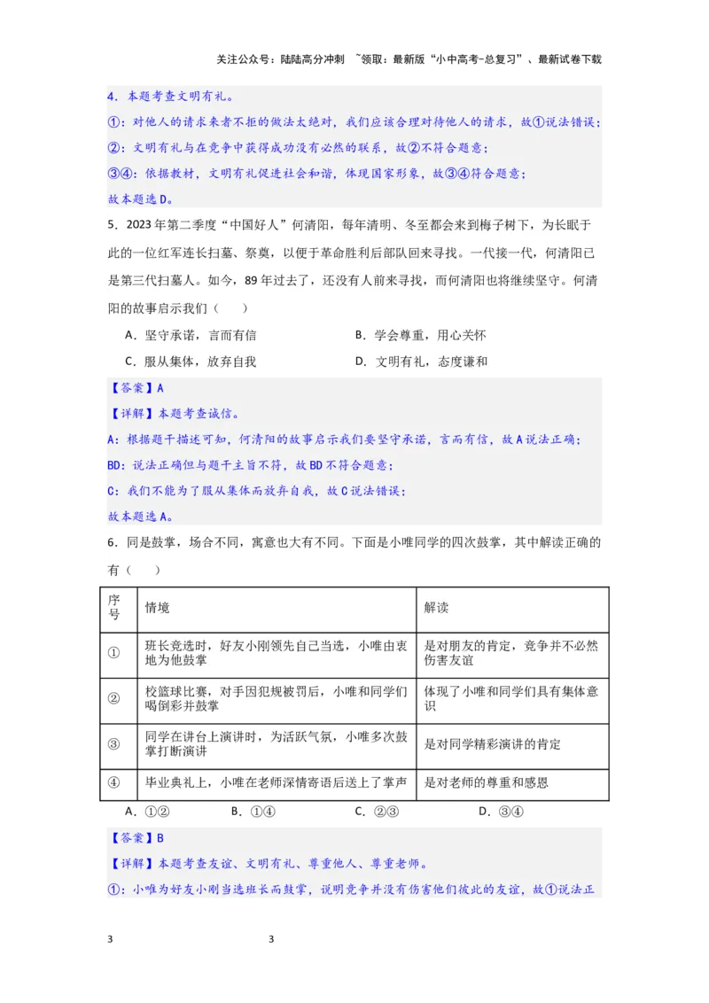 (解析版)八年级上册第二单元遵守社会规则2024年中考道德与法治一轮复习讲练测_02中考总复习（2026版更新中）_07-道法-中考总复习_2024年中考复习资料_一轮复习