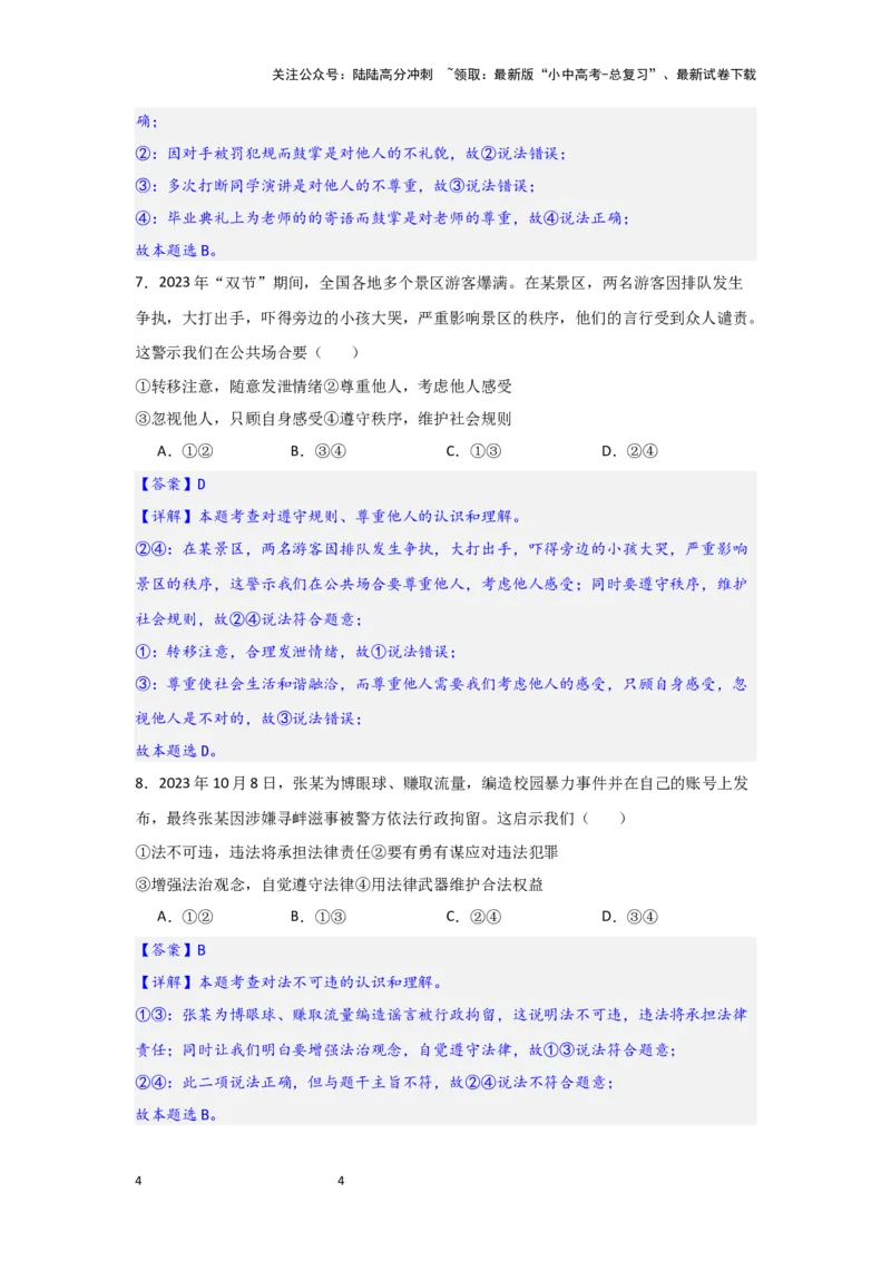 (解析版)八年级上册第二单元遵守社会规则2024年中考道德与法治一轮复习讲练测_02中考总复习（2026版更新中）_07-道法-中考总复习_2024年中考复习资料_一轮复习