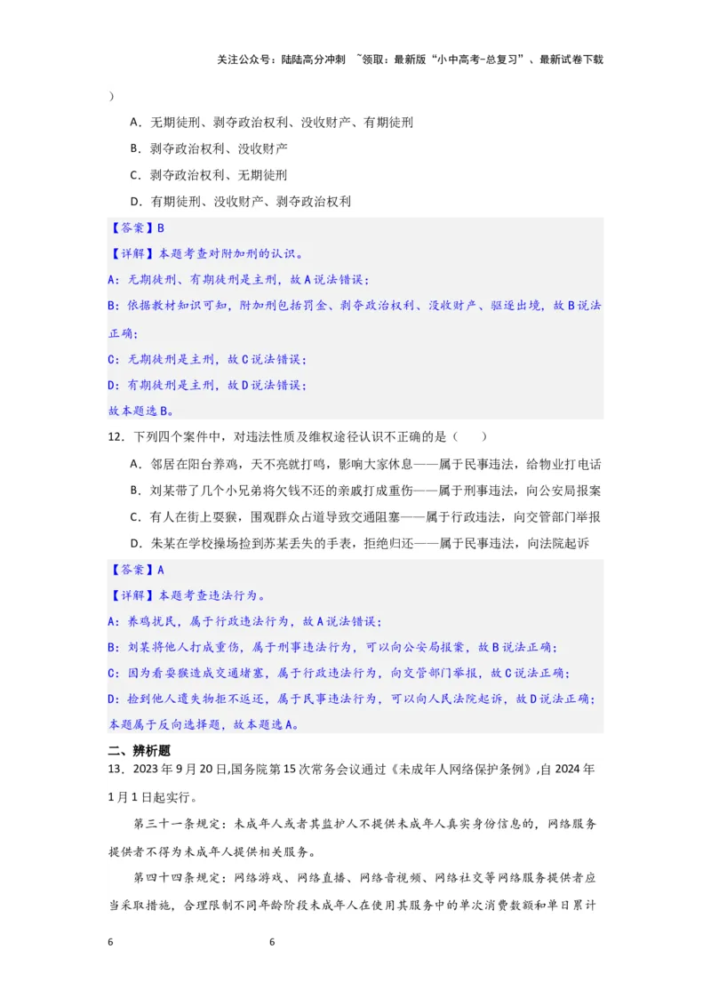 (解析版)八年级上册第二单元遵守社会规则2024年中考道德与法治一轮复习讲练测_02中考总复习（2026版更新中）_07-道法-中考总复习_2024年中考复习资料_一轮复习