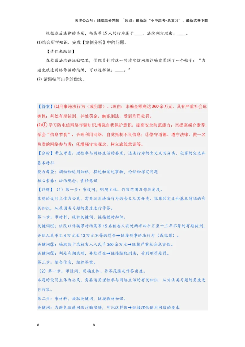 (解析版)八年级上册第二单元遵守社会规则2024年中考道德与法治一轮复习讲练测_02中考总复习（2026版更新中）_07-道法-中考总复习_2024年中考复习资料_一轮复习