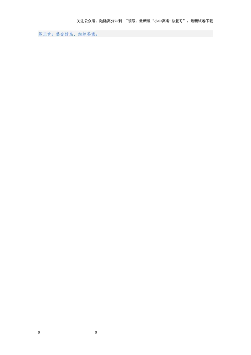 (解析版)八年级上册第二单元遵守社会规则2024年中考道德与法治一轮复习讲练测_02中考总复习（2026版更新中）_07-道法-中考总复习_2024年中考复习资料_一轮复习