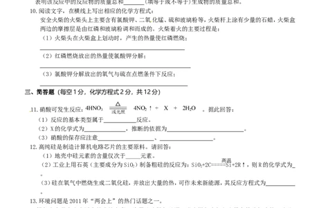 人教版九年级化学上册《第五单元化学方程式》单元检测_初中化学_01.人教版初中化学_01.初中化学课件PPT--教案--试题_初中化学18年试卷_人教版九年级化学上册2018