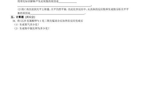 人教版九年级化学上册《第五单元化学方程式》单元检测_初中化学_01.人教版初中化学_01.初中化学课件PPT--教案--试题_初中化学18年试卷_人教版九年级化学上册2018