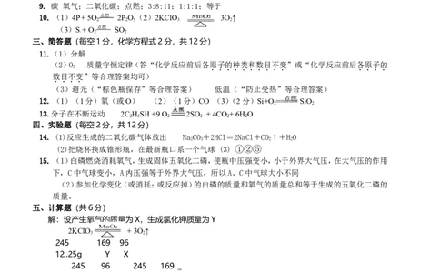 人教版九年级化学上册《第五单元化学方程式》单元检测_初中化学_01.人教版初中化学_01.初中化学课件PPT--教案--试题_初中化学18年试卷_人教版九年级化学上册2018