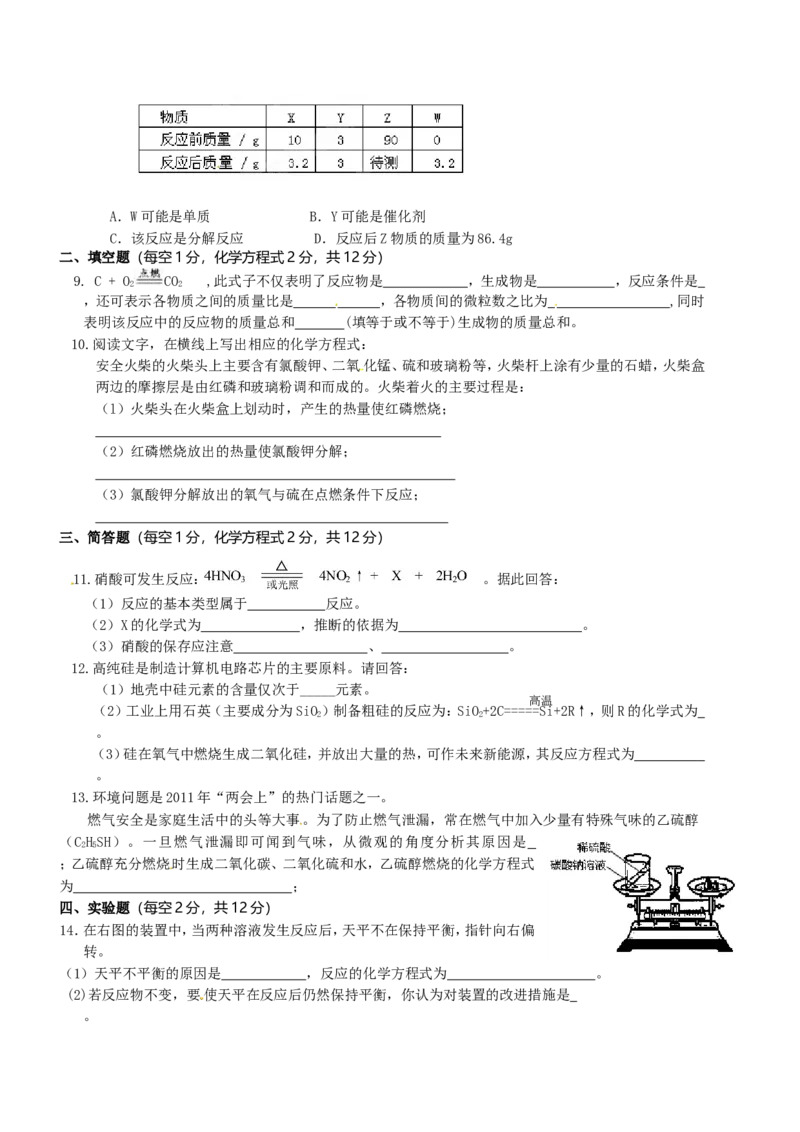 人教版九年级化学上册《第五单元化学方程式》单元检测_初中化学_01.人教版初中化学_01.初中化学课件PPT--教案--试题_初中化学18年试卷_人教版九年级化学上册2018