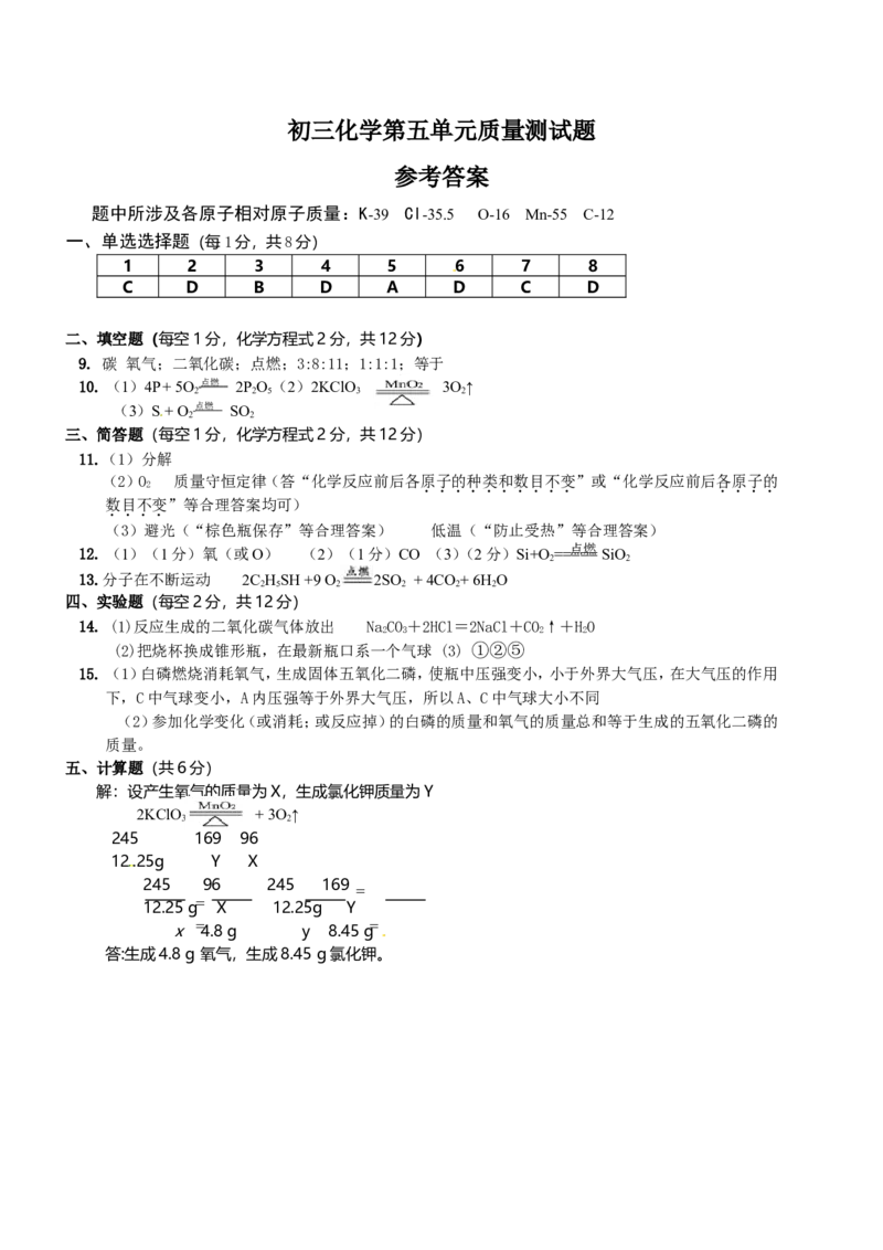 人教版九年级化学上册《第五单元化学方程式》单元检测_初中化学_01.人教版初中化学_01.初中化学课件PPT--教案--试题_初中化学18年试卷_人教版九年级化学上册2018