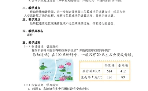 第五单元第二节第四课时小蝌蚪的成长（三位数笔算减法1）北师大版_26春北师大版数学二下_19、赠送其它资料_二年级数学下册（北师大版）_旧版_二年级数学下册（北师大版）