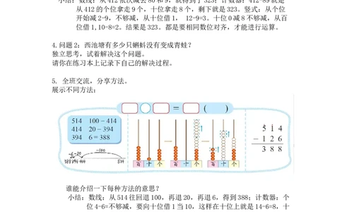第五单元第二节第四课时小蝌蚪的成长（三位数笔算减法1）北师大版_26春北师大版数学二下_19、赠送其它资料_二年级数学下册（北师大版）_旧版_二年级数学下册（北师大版）