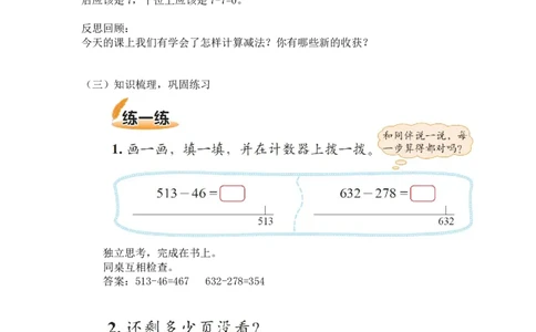 第五单元第二节第四课时小蝌蚪的成长（三位数笔算减法1）北师大版_26春北师大版数学二下_19、赠送其它资料_二年级数学下册（北师大版）_旧版_二年级数学下册（北师大版）