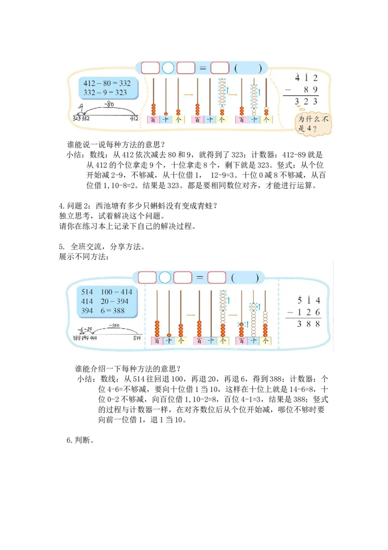 第五单元第二节第四课时小蝌蚪的成长（三位数笔算减法1）北师大版_26春北师大版数学二下_19、赠送其它资料_二年级数学下册（北师大版）_旧版_二年级数学下册（北师大版）