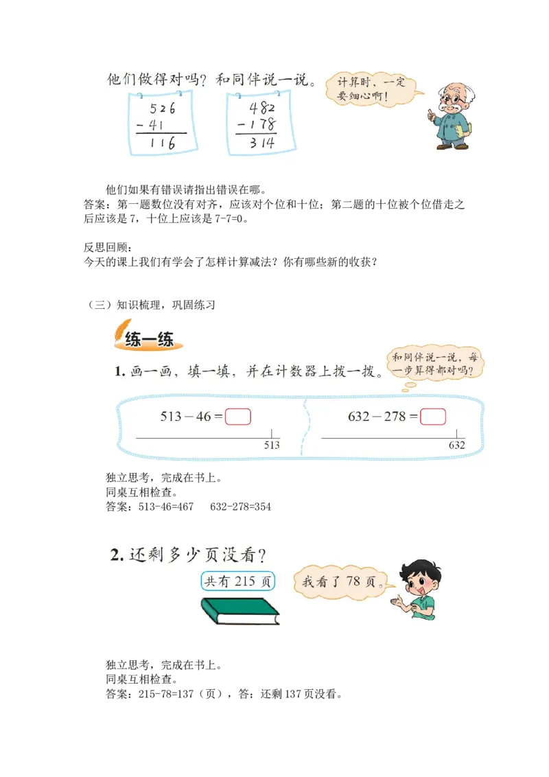 第五单元第二节第四课时小蝌蚪的成长（三位数笔算减法1）北师大版_26春北师大版数学二下_19、赠送其它资料_二年级数学下册（北师大版）_旧版_二年级数学下册（北师大版）