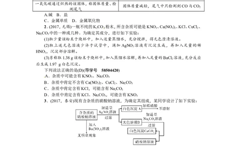 专题四推断题_初中化学_01.人教版初中化学_07.初中化学中考总复习_2018年（聚焦新中考）人教版_2018年（聚焦新中考）人教版第2篇考点跟踪专题突破练习全套