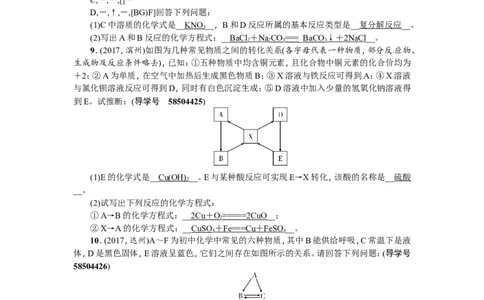 专题四推断题_初中化学_01.人教版初中化学_07.初中化学中考总复习_2018年（聚焦新中考）人教版_2018年（聚焦新中考）人教版第2篇考点跟踪专题突破练习全套
